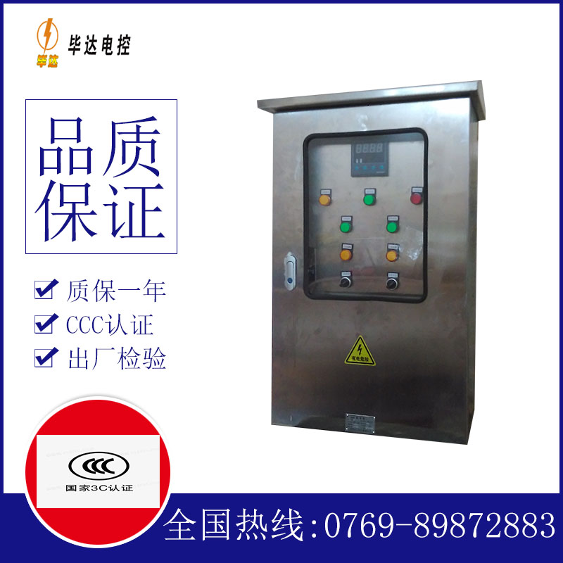 永修控制箱
