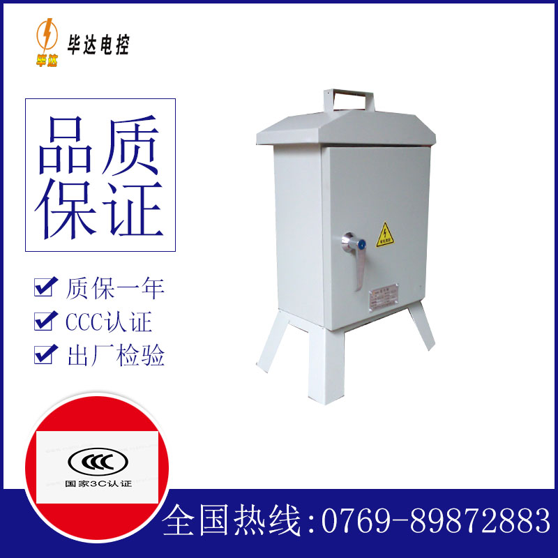 永修临时配电箱