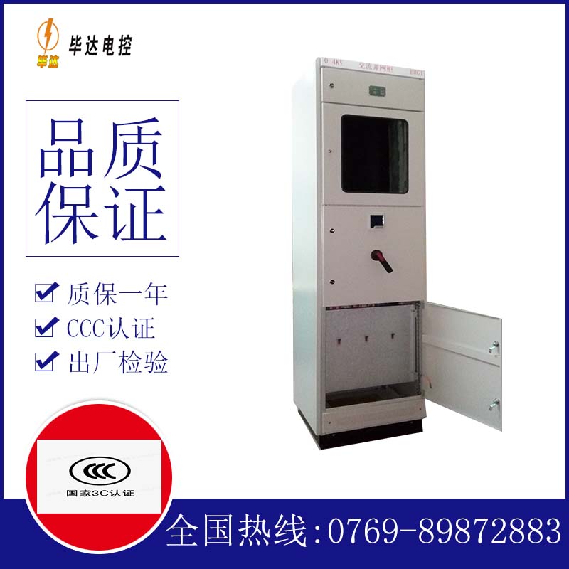 永修光伏并网柜