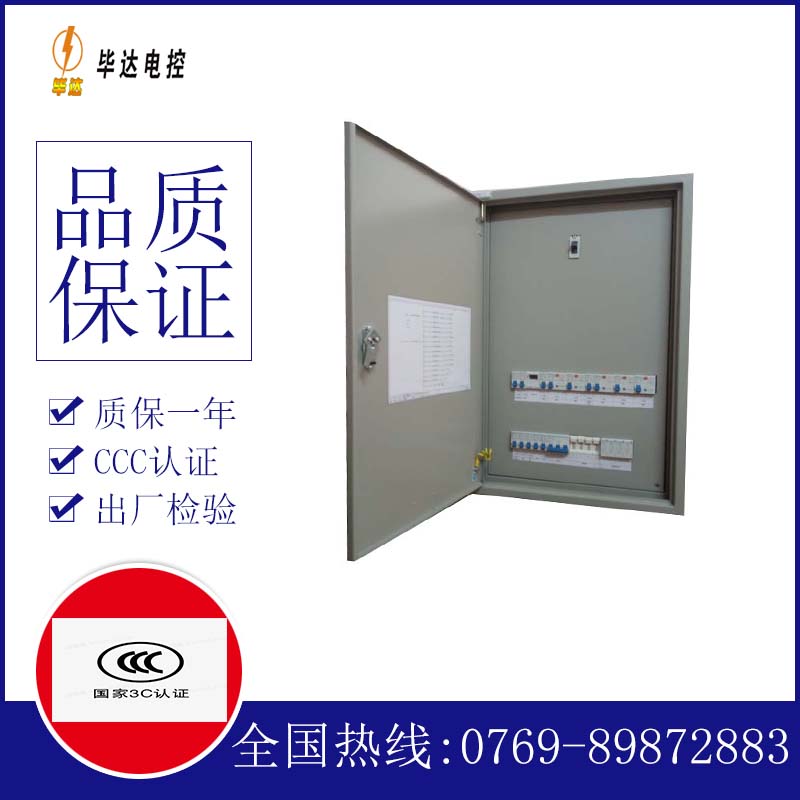 永修成套配电箱